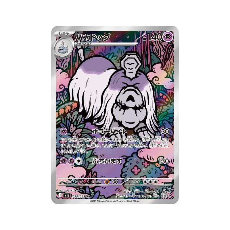 Carte Pokémon Japonaise Tomberro 073/063 Mega Symphonia