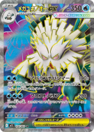 Carte Pokémon Japonaise Méga-Blizzaroi ex 076/063 Mega Symphonia