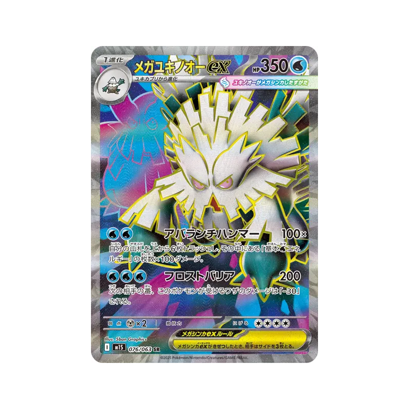 Carte Pokémon Japonaise Méga-Blizzaroi ex 076/063 Mega Symphonia