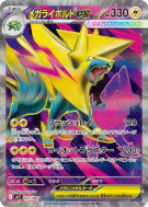 Carte Pokémon Japonaise Méga-Élecsprint ex 077/063 Mega Symphonia