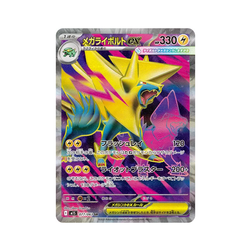Carte Pokémon Japonaise Méga-Élecsprint ex 077/063 Mega Symphonia