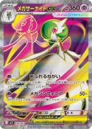 Carte Pokémon Japonaise Méga-Gardevoir ex 078/063 Mega Symphonia