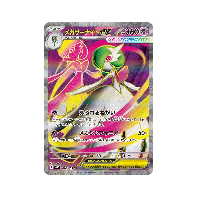 Carte Pokémon Japonaise Méga-Gardevoir ex 078/063 Mega Symphonia