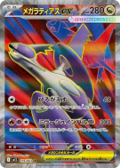 Carte Pokémon Japonaise Méga-Latias ex 079/063 Mega Symphonia