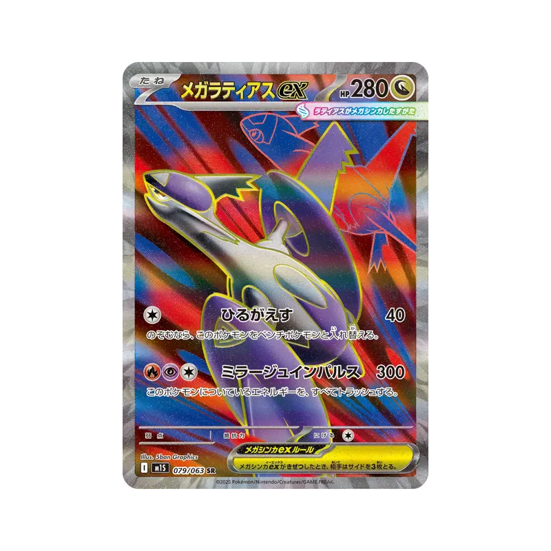 Carte Pokémon Japonaise Méga-Latias ex 079/063 Mega Symphonia