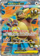 Carte Pokémon Japonaise Méga-Kangourex ex 080/063 Mega Symphonia