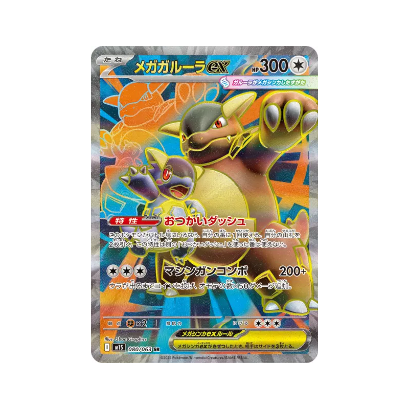 Carte Pokémon Japonaise Méga-Kangourex ex 080/063 Mega Symphonia