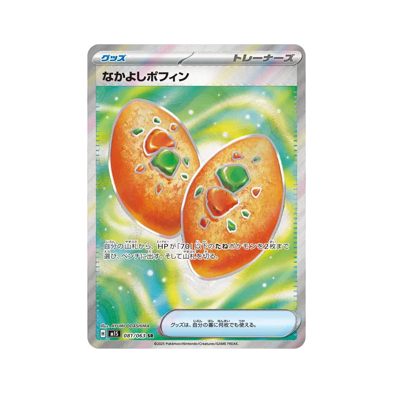 Carte Pokémon Japonaise Poffin Copain-Copain 081/063 Mega Symphonia