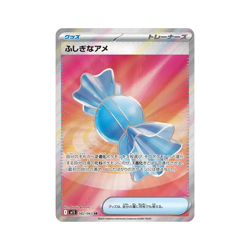Carte Pokémon Japonaise Super bonbon 082/063 Mega Symphonia