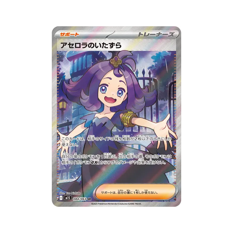 Carte Pokémon Japonaise Espièglerie de Margie 084/063 Mega Symphonia