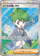 Carte Pokémon Japonaise Compassion de Timmy 085/063 Mega Symphonia