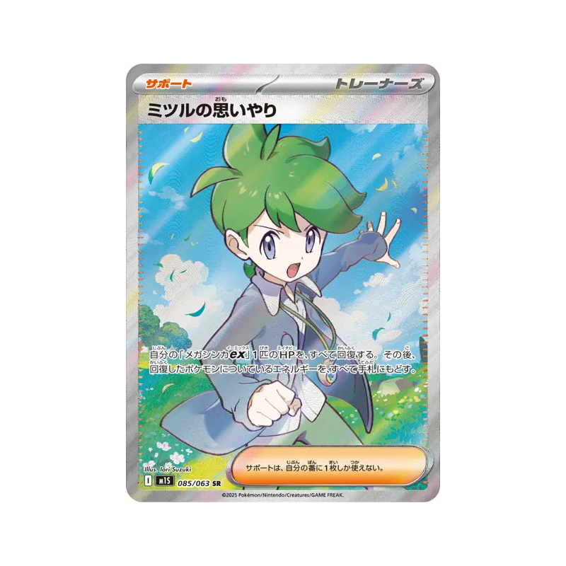 Carte Pokémon Japonaise Compassion de Timmy 085/063 Mega Symphonia