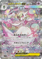 Carte Pokémon Japonaise Méga-Gardevoir ex 087/063 Mega Symphonia