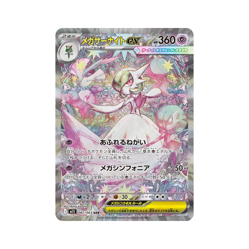 Carte Pokémon Japonaise Méga-Gardevoir ex 087/063 Mega Symphonia