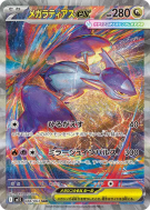 Carte Pokémon Japonaise Méga-Latias ex 088/063 Mega Symphonia