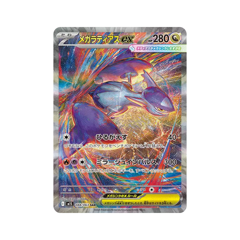 Carte Pokémon Japonaise Méga-Latias ex 088/063 Mega Symphonia