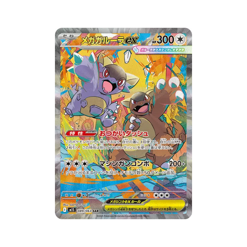 Carte Pokémon Japonaise Méga-Kangourex ex 089/063 Mega Symphonia