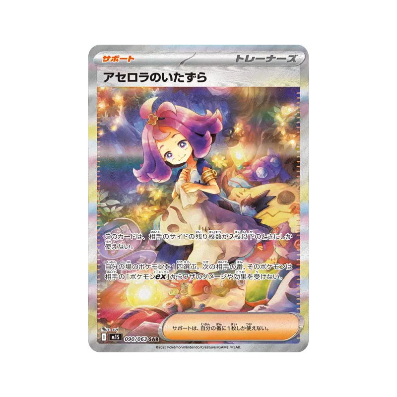 Carte Pokémon Japonaise Espièglerie de Margie 090/063 Mega Symphonia