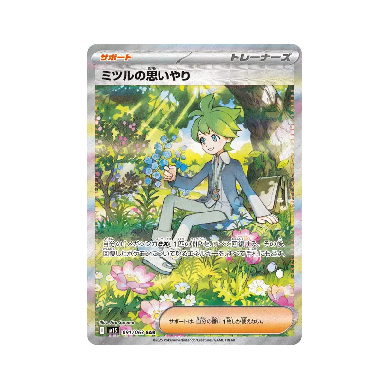 Carte Pokémon Japonaise Compassion de Timmy 091/063 Mega Symphonia