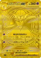 Carte Pokémon Japonaise Méga-Gardevoir ex 092/063 Mega Symphonia