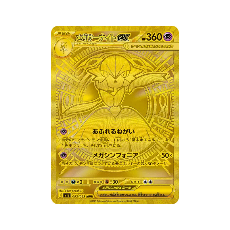 Carte Pokémon Japonaise Méga-Gardevoir ex 092/063 Mega Symphonia