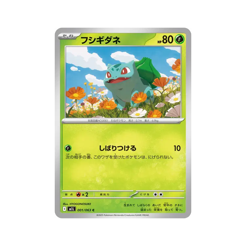 Carte Pokémon Japonaise Bulbizarre 001/063 Mega Brave
