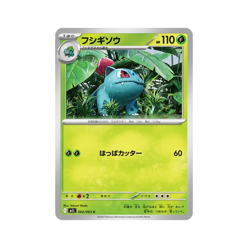 Carte Pokémon Japonaise Herbizarre 002/063 Mega Brave
