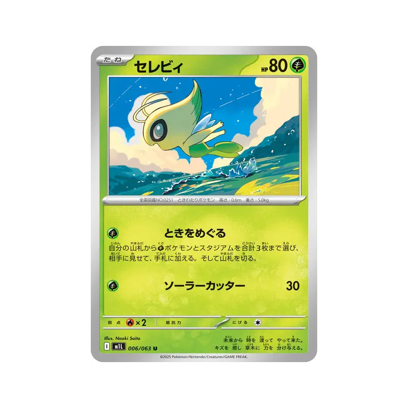Carte Pokémon Japonaise Celebi 006/063 Mega Brave