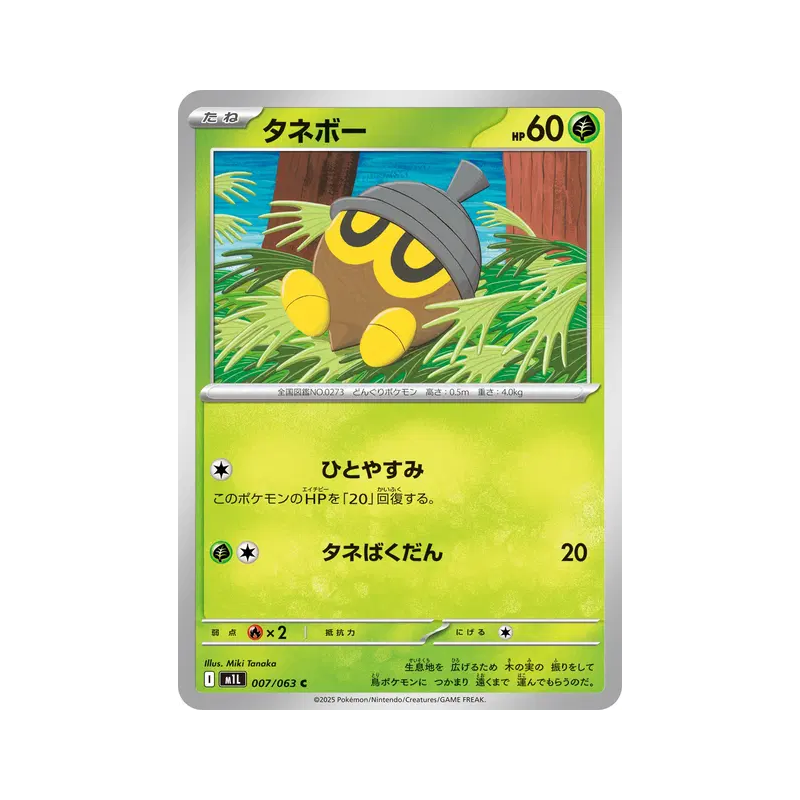 Carte Pokémon Japonaise Grainipiot 007/063 Mega Brave
