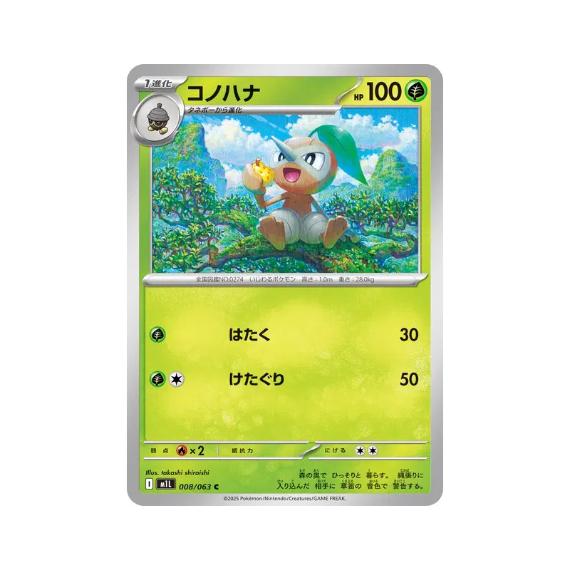Carte Pokémon Japonaise Pifeuil 008/063 Mega Brave