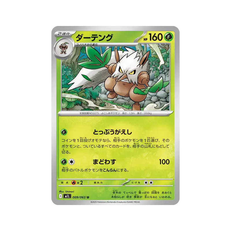 Carte Pokémon Japonaise Tengalice 009/063 Mega Brave
