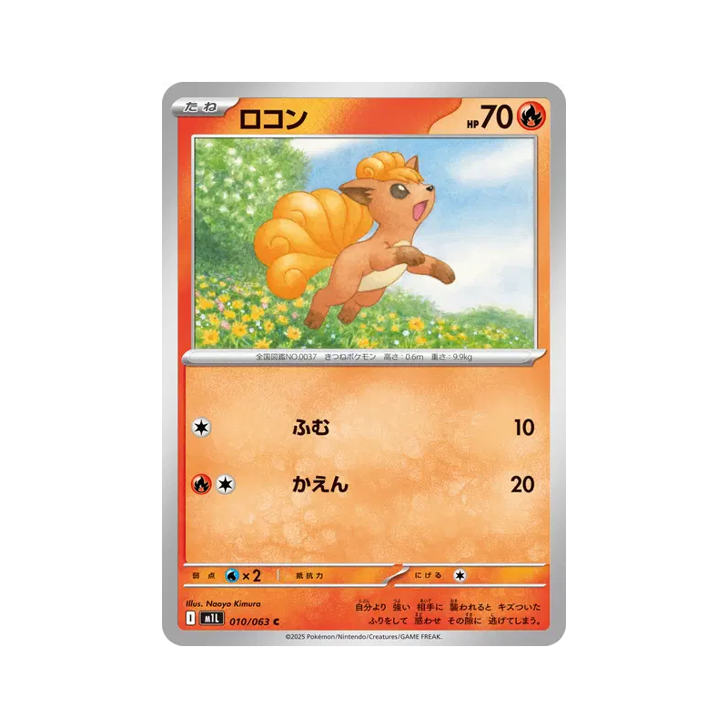 Carte Pokémon Japonaise Goupix 010/063 Mega Brave