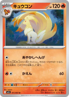 Carte Pokémon Japonaise Feunard 011/063 Mega Brave