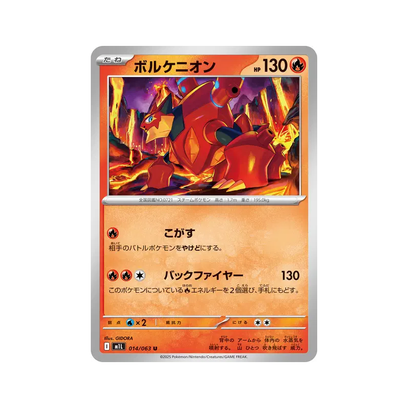 Carte Pokémon Japonaise Volcanion 014/063 Mega Brave