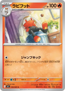 Carte Pokémon Japonaise Lapyro 016/063 Mega Brave