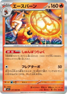 Carte Pokémon Japonaise Pyrobut 017/063 Mega Brave