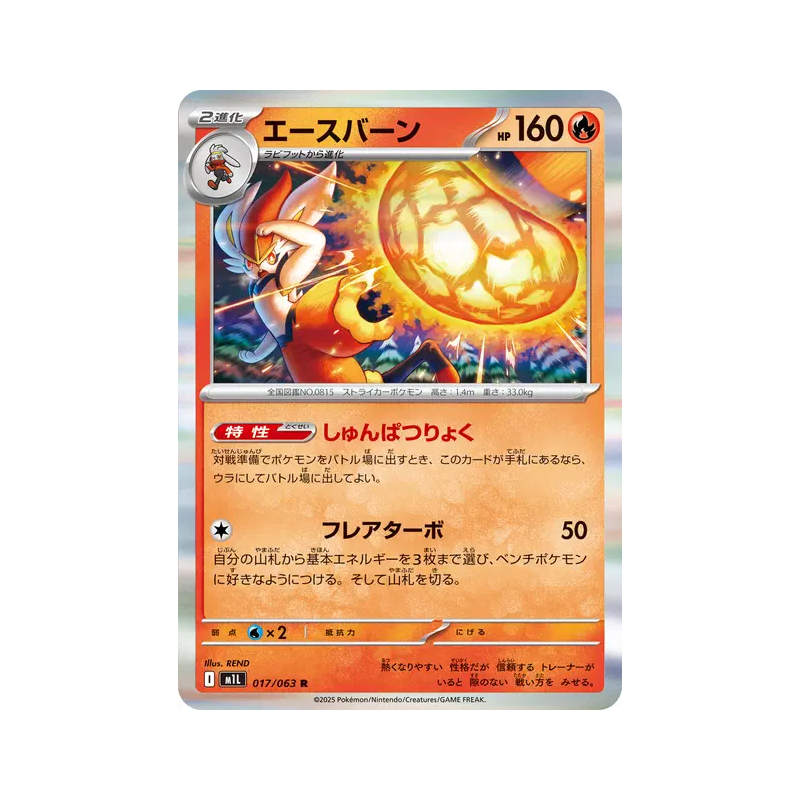 Carte Pokémon Japonaise Pyrobut 017/063 Mega Brave