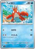 Carte Pokémon Japonaise Écrapince 018/063 Mega Brave