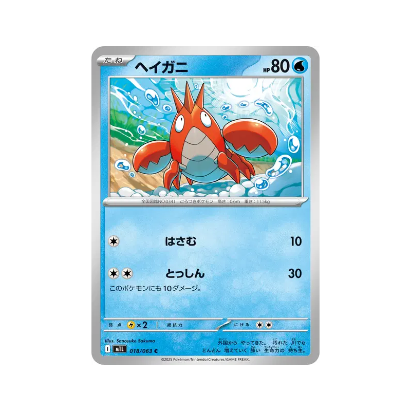 Carte Pokémon Japonaise Écrapince 018/063 Mega Brave