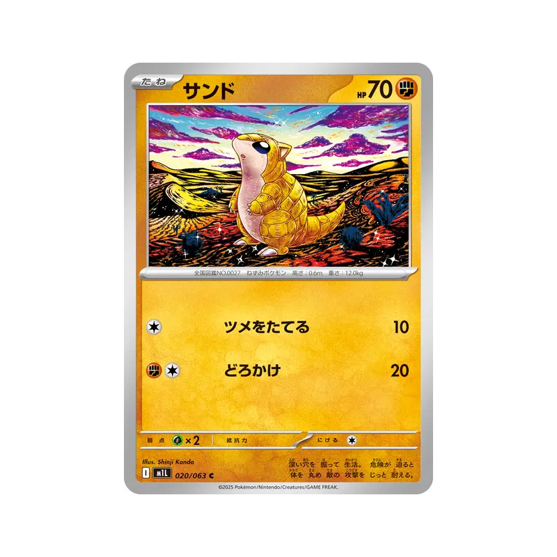 Carte Pokémon Japonaise Sabelette 020/063 Mega Brave