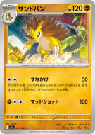 Carte Pokémon Japonaise Sablaireau 021/063 Mega Brave