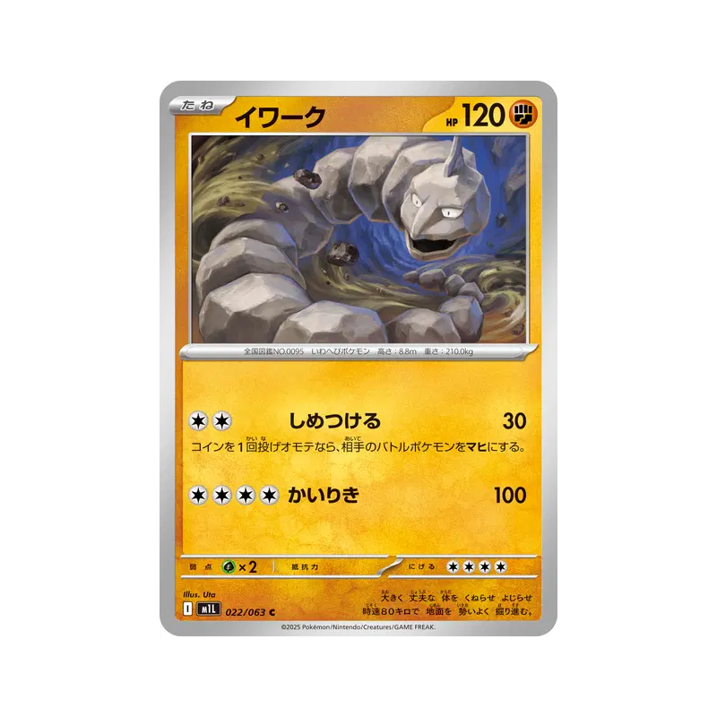 Carte Pokémon Japonaise Onix 022/063 Mega Brave