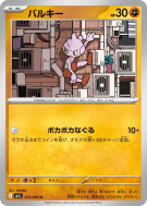 Carte Pokémon Japonaise Debugant 023/063 Mega Brave