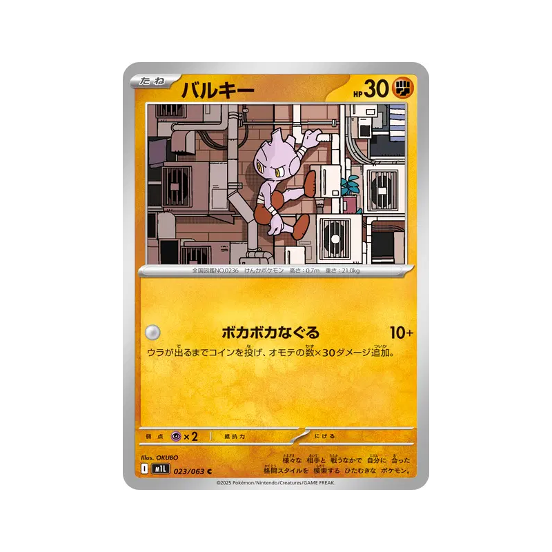 Carte Pokémon Japonaise Debugant 023/063 Mega Brave
