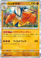Carte Pokémon Japonaise Hariyama 025/063 Mega Brave