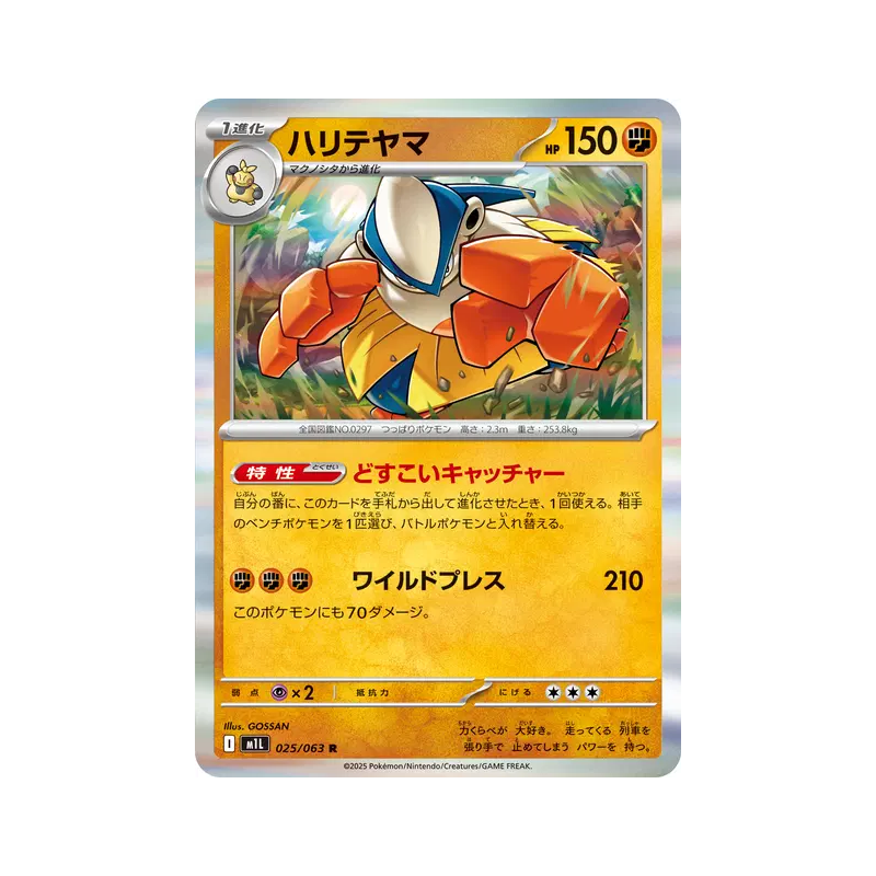 Carte Pokémon Japonaise Hariyama 025/063 Mega Brave