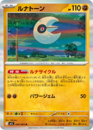 Carte Pokémon Japonaise Séléroc 026/063 Mega Brave
