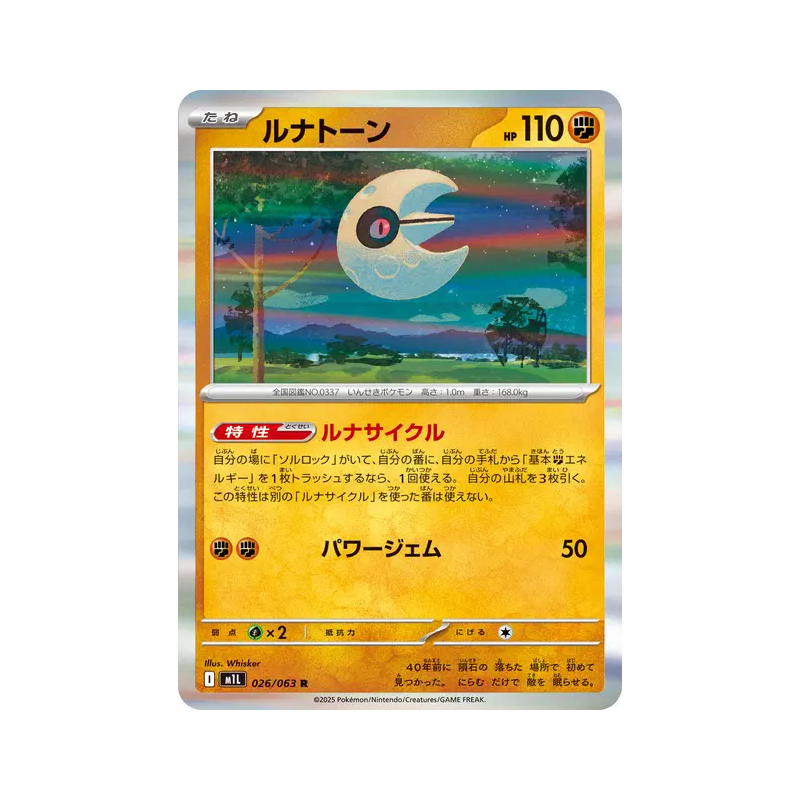 Carte Pokémon Japonaise Séléroc 026/063 Mega Brave