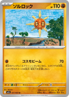 Carte Pokémon Japonaise Solaroc 027/063 Mega Brave