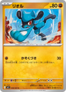 Carte Pokémon Japonaise Riolu 028/063 Mega Brave